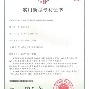 實用新型專利證書